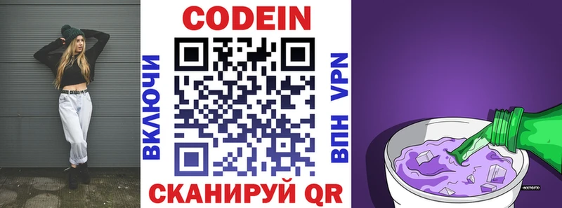 Кодеин напиток Lean (лин)  Билибино 